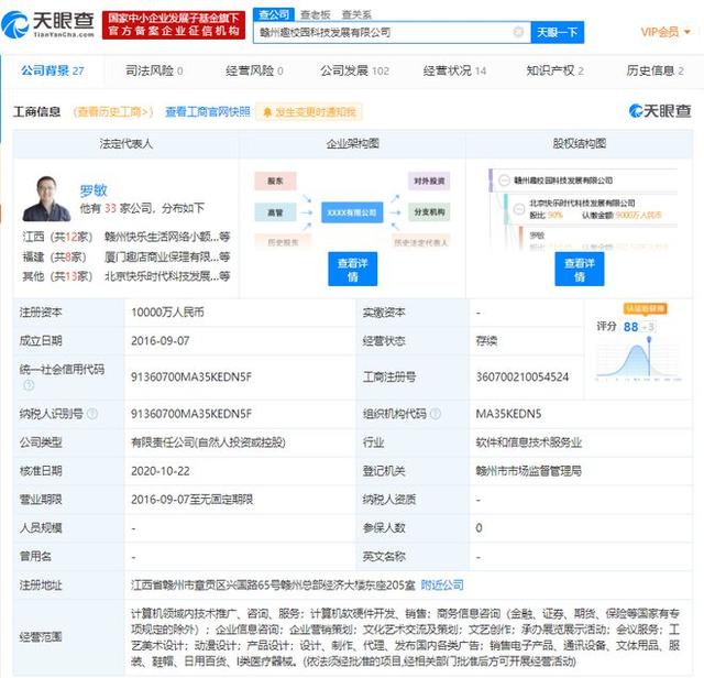 蚂蚁退出趣店旗下公司 曾合资运营&ldquo;支付宝校园生活&rdquo;