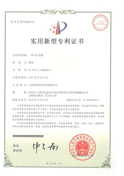 山西京海圣百科技